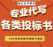 襄城本地電子標(biāo)書制作、襄城服務(wù)標(biāo)書代寫公司、標(biāo)書的制作流程