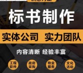 禹州本地標(biāo)書制作公司、禹州投標(biāo)書代寫代做、免費(fèi)分享干貨