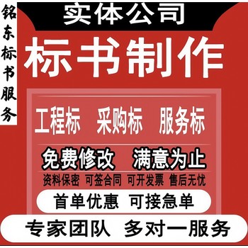 長葛標書制作代寫、長葛電子標書制作上傳、制作餐飲標書