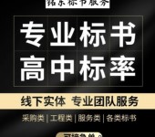 襄城本地標(biāo)書制作公司、襄城電子標(biāo)書代寫、讓您一擊必中