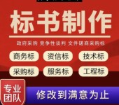 禹州本地標(biāo)書制作公司、禹州電子標(biāo)書制作上傳、標(biāo)書制作技巧