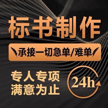 許昌標(biāo)書制作公司、許昌代做學(xué)校餐飲標(biāo)書、銘東