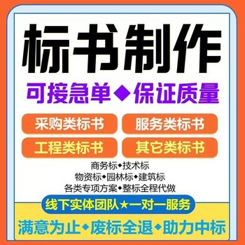 許昌標(biāo)書制作公司、許昌代做學(xué)校餐飲標(biāo)書、銘東