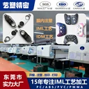 IML加工技術(shù)解析，塑美精密如何提升產(chǎn)品附加值