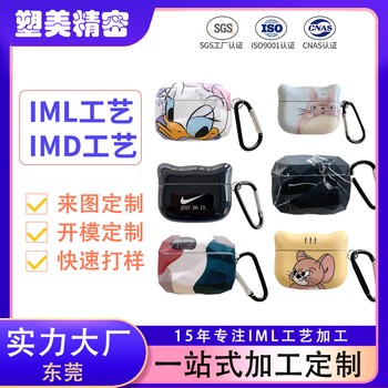 IML加工技術(shù)解析，塑美精密如何提升產(chǎn)品附加值