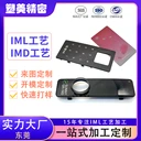 家電面板IML加工新趨勢，塑美精密助力品牌升級