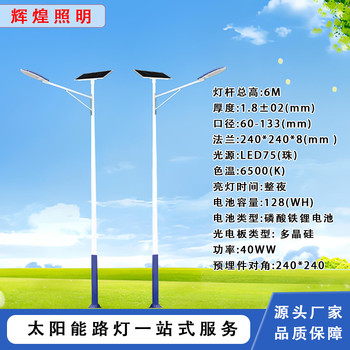 輝煌照明路燈太陽(yáng)能路燈廠(chǎng)家