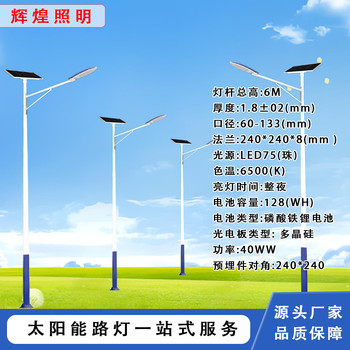 輝煌照明路燈太陽(yáng)能路燈廠(chǎng)家