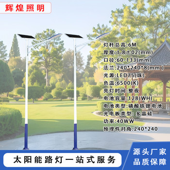 輝煌照明路燈太陽(yáng)能路燈廠(chǎng)家