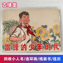 上?；厥站€裝書,老書,小人書,郵票,像章,瓷器等免費(fèi)上門
