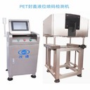 新疆液位檢測儀PET瓶封蓋液位噴碼檢測設(shè)備打檢機(jī)