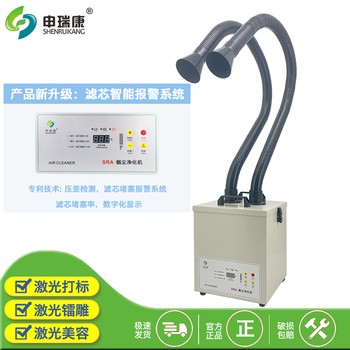 SRA-200XP多工位手工焊錫煙塵凈化器激光煙塵凈化機(jī)