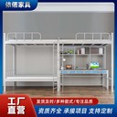 公寓床現(xiàn)代雙層學(xué)校宿舍上床下桌員工鐵床雙層床上下鋪鐵床