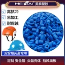 美泰塑膠定制加工安全帽頭盔料改性PC/ABS合金頭盔帽注塑顆粒