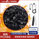 美泰塑膠定制加工新能源充電槍料改性PC/ABS合金充電槍注塑