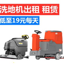 武漢駕駛式洗地機(jī)出租掃地機(jī)出租廠房酒店開(kāi)荒超市物業(yè)保潔開(kāi)荒圖片