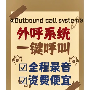 電銷公司外呼系統(tǒng)節(jié)省企業(yè)銷售成本提高工作效率
