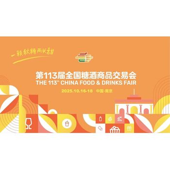 黃金展位搶灘戰(zhàn)2025南京秋糖3500+展商共拓千億商機(jī)