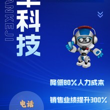 AI电销机器人支持自主学习节省人力成本