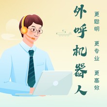 自动打电话软件非常智能