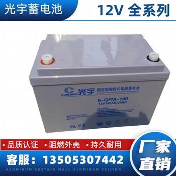 光宇蓄電池廠家出售GFM100AH鉛酸免維護(hù)UPS電源