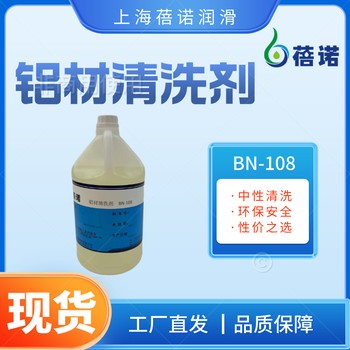 蓓诺铝材清洗剂中性环保高使用寿命防止铝变色BN-108