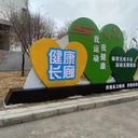 戶外導(dǎo)健康步道指示牌主題公園導(dǎo)向體育牌視指引標(biāo)識牌宣傳欄景區(qū)