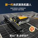 太陽(yáng)能板清洗機(jī)器人生產(chǎn)廠家