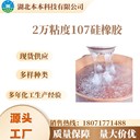 107硅橡膠生產(chǎn)廠家各種粘度接受定制