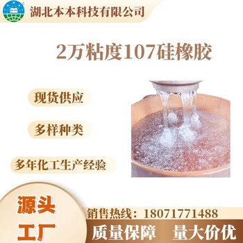 107硅橡胶生产厂家各种粘度接受定制