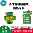 湖北本本科技有機硅建筑反射隔熱涂料用于儲罐隔熱保溫場所