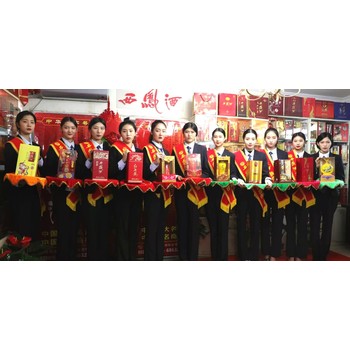 陜西西鳳酒品牌運營(yíng)有限公司西鳳酒營(yíng)銷(xiāo)