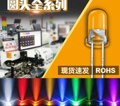 迪聯(lián)普LED發(fā)光二極管直插燈珠5MM圓頭LED白紅綠藍(lán)黃紫粉
