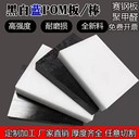 黑白藍(lán)POM板聚甲醛板加工賽鋼板黑白藍(lán)POM聚甲醛板生產(chǎn)廠家