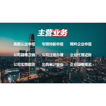 專精特新中小企業(yè)申報(bào)條件