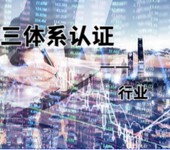 三體系認證什么行業的企業