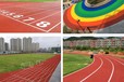 廣東珠海塑膠跑道材料廠家EPDM材料施工