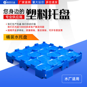 桶裝水廠家站點送水桶裝水塑料托盤12-15L