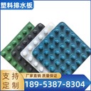 HDPE塑料排水板地下室防潮隔根板排水快壽命長施工便捷