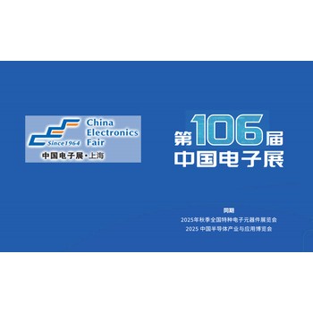 2025第106屆中國電子展
