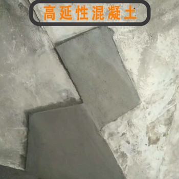 高延性混凝土廠家！全國就近發(fā)貨-實力廠家-抗震加固材料