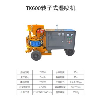 瑞高機(jī)械轉(zhuǎn)子濕噴機(jī)護(hù)坡隧道噴漿平穩(wěn)