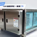 UV光解油煙凈化器：如何破解油煙治理“頑固癥”？