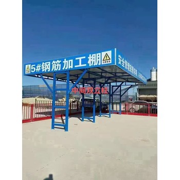 成都工地安全鋼筋加工棚施工簡(jiǎn)單方便