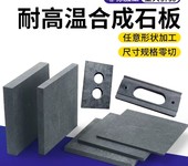 隔熱合成石板阻燃石墨板黑色碳纖維板耐高溫300合成石板材