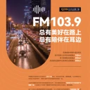 北京1039廣告投放1039廣播臺(tái)廣告投放北京交通廣播廣告部