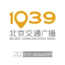 1039廣播電臺(tái)廣告咨詢電話1039電臺(tái)廣告投放電話交通廣播