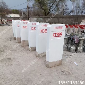 昌育麒南平公路里程碑正規(guī)鐵路線路標(biāo)志樁