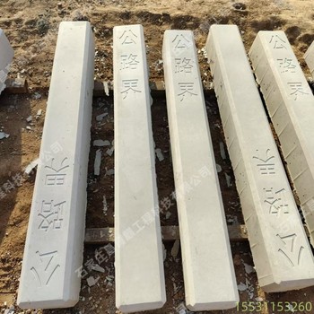 昌育麒臨沂公路界碑標志樁常規尺寸