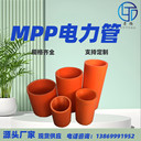 MPP電力管廠家電力改性聚丙烯電力電纜保護(hù)管電力電纜保護(hù)套管